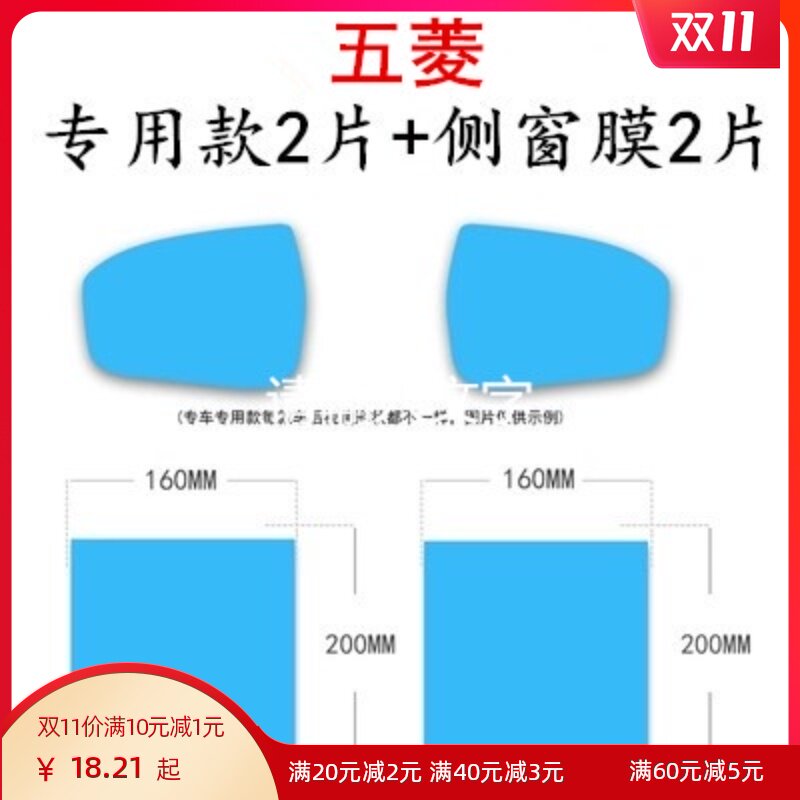 适用于五菱宏光后视镜防雨贴膜宏光S1s3面包车荣光v汽车防水膜