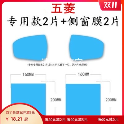 适用于五菱宏光后视镜防雨贴膜宏光S1s3面包车荣光v汽车防水膜