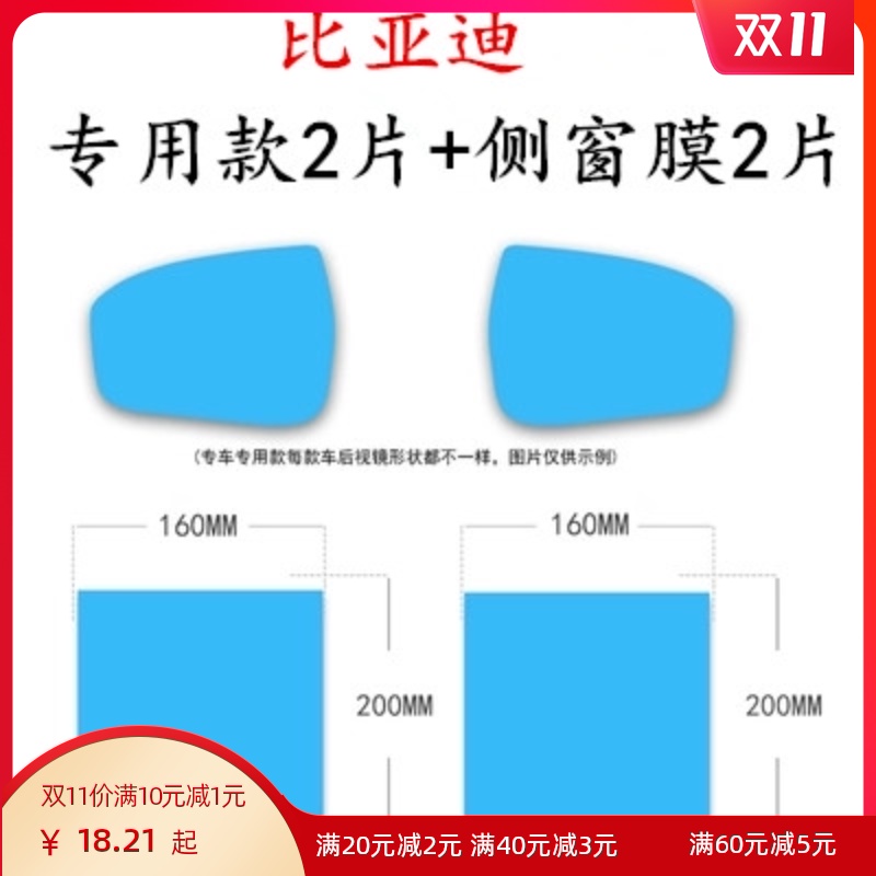 适用于比亚迪F3后视镜防雨贴膜F0速锐S6/S7秦宋L3/G3汽车防水膜