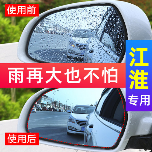 江淮瑞风S2 S3 S4 S5 S7 M2和悦RS同悦悦汽车倒车后视镜防雨贴膜