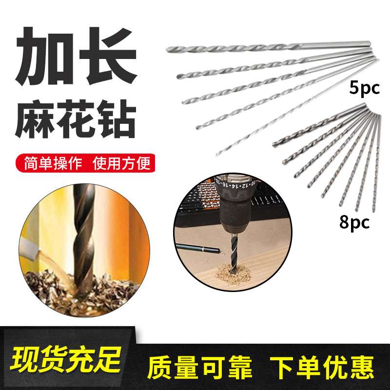 5pc麻花钻加长钻头不锈钢专用麻花钻超长打金属木头150-200mm超硬