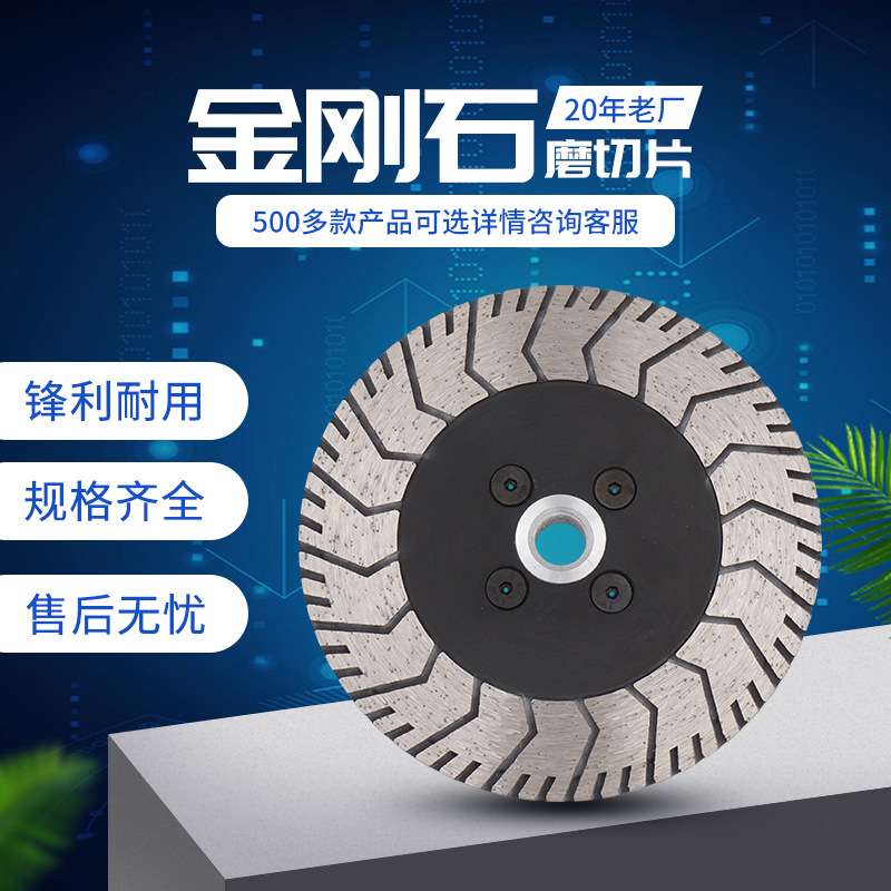 瓷砖石材切割片混凝土开墙墙槽片打磨碗磨片金刚石锯片优质切磨片