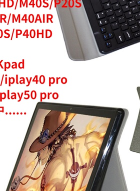 台电M40PLUS键盘皮套 P20HD T40PRO KPAD P30 iplay50mini蓝牙air