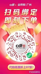 cdf会员购广州邀请码