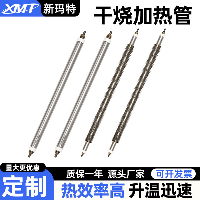 不锈钢干烧翅片加热管