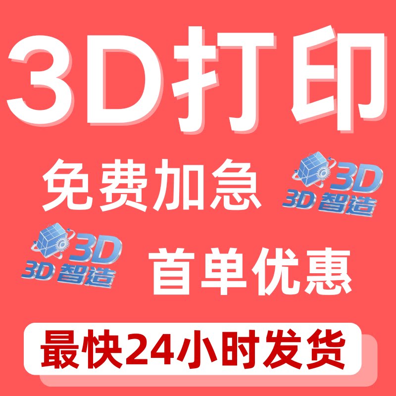 3d打印服务人偶建模手办代打sla高精度尼龙树脂金属模型定制打样