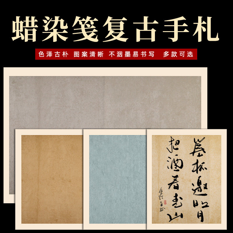 蜡染复古手札毛笔书法练字纸四尺三开斗方仿古半生半熟宣书法作品比赛创作纸小楷作品纸练习用纸行书小品宣纸