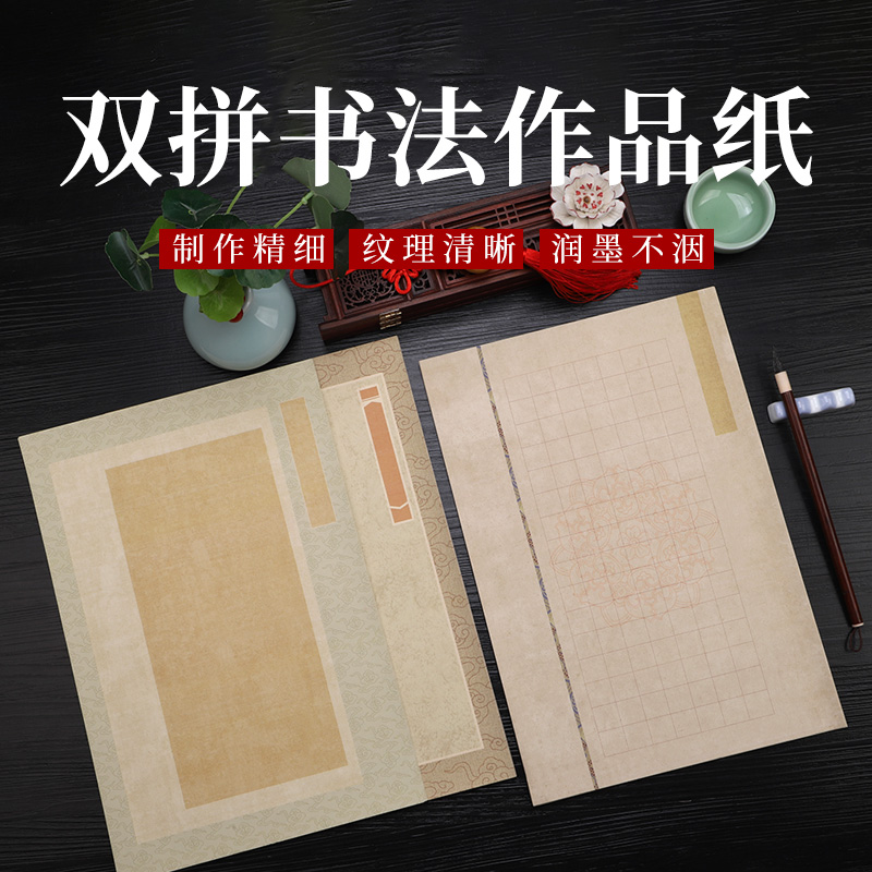 半生半熟复古做旧小楷作品纸