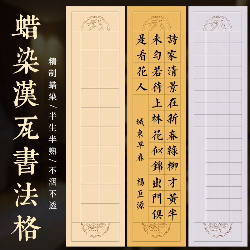 汉瓦方格宣纸20 28 56格毛笔书法作品纸粉彩蜡染笺字复古图案软笔书法