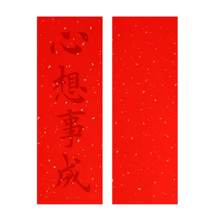 挥春描红门贴2024年新年四字成语吉语万年红宣纸对联毛笔临摹抬头见喜珲春字帖招财进宝小对联出入平安