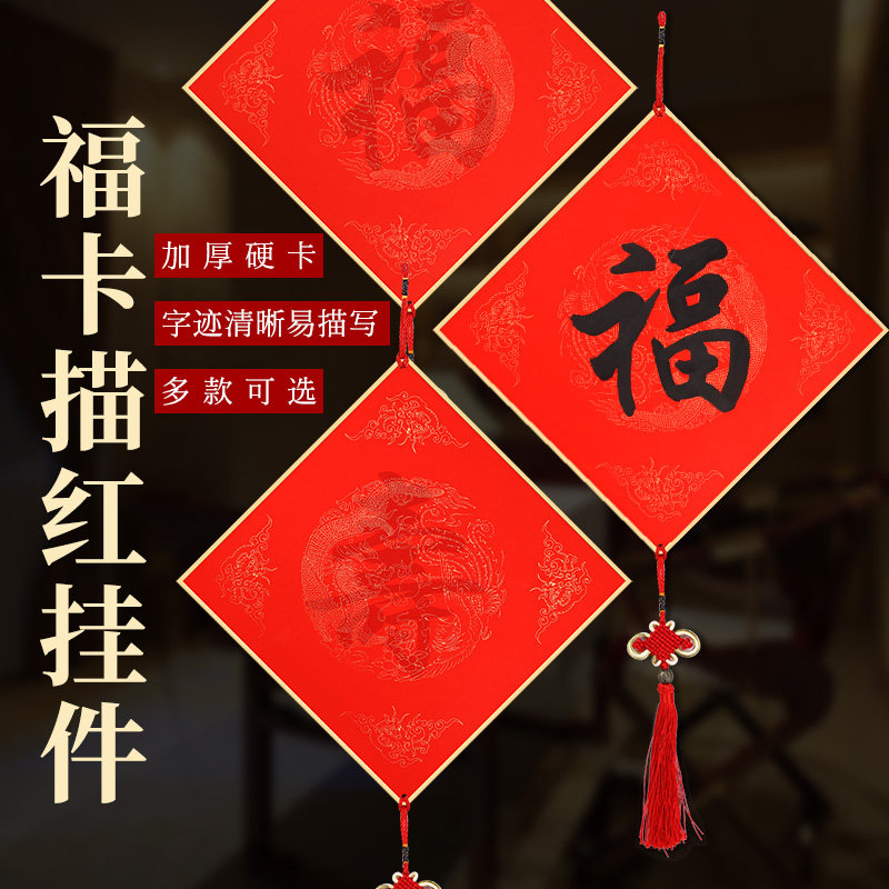 福字硬卡纸红纸斗方买二送一