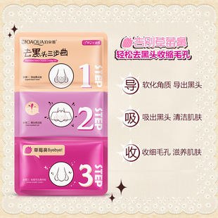 新款 泊泉雅猪鼻子去黑头三部曲鼻贴鼻膜吸白头粉T区刺收缩毛孔