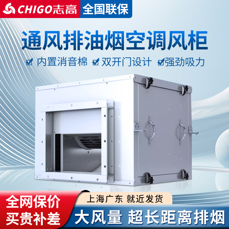 志高 柜式风机网吧饭店餐厅抽油烟工厂商用强力离心管道风机风柜