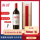 西鸽贺兰红酒庄609宁夏贺兰山干红静态葡萄酒正品 官方旗舰店