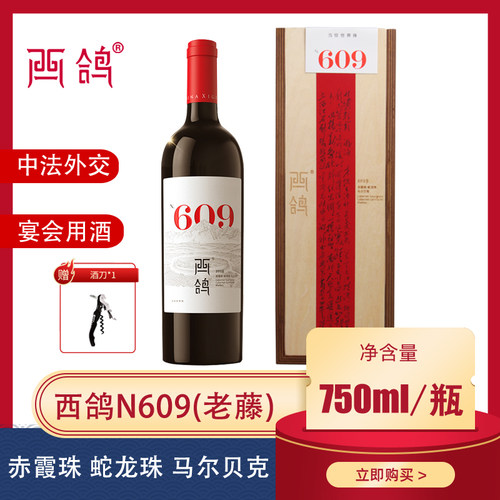 西鸽n609宁夏贺兰山红酒