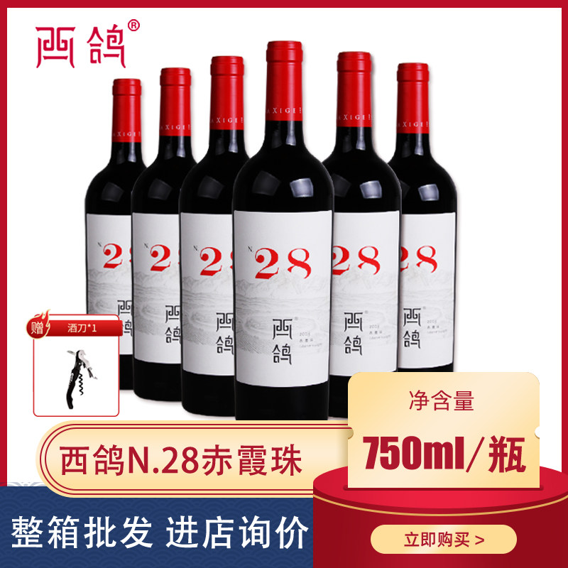 西鸽n28西鸽酒庄宁夏葡萄酒