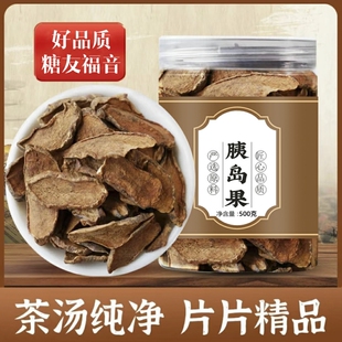 胰岛果茶500g正品胰岛果茶控制血糖清糖茶非血糖正品制的官方养生