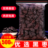 黑枣特级大乌枣500g紫晶黑枣即食零食干吃煲粥汤软枣免洗大枣特产