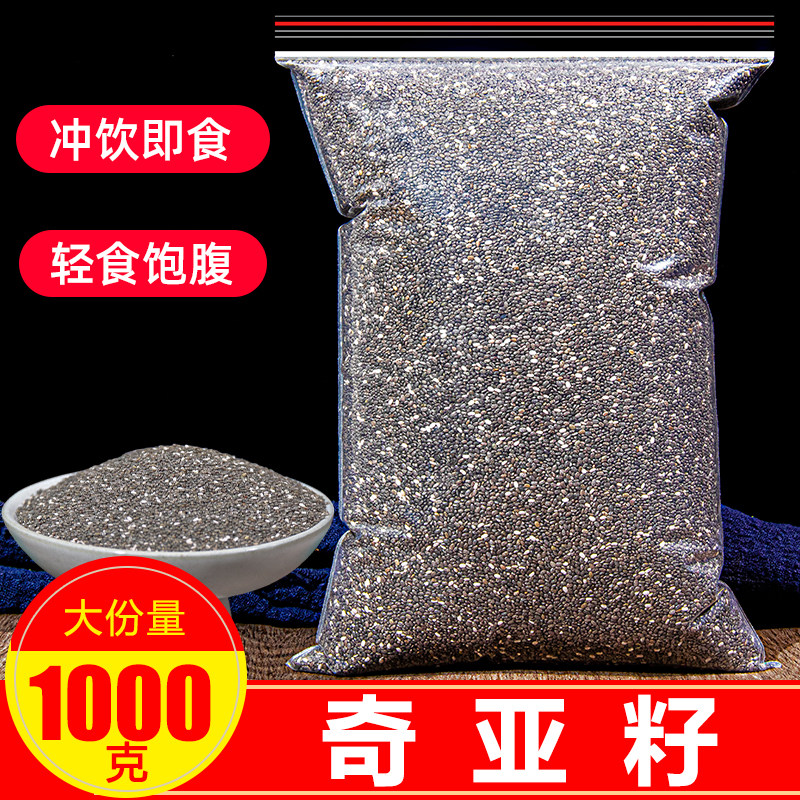 奇亚籽饱腹轻食代餐做饼干冲泡饮即食进口奇亚籽子散装营养奇亚籽,粮油调味/速食/干货/烘焙,特色米/面粉/杂粮,淘宝优惠券,粉丝福利购,淘宝优惠卷