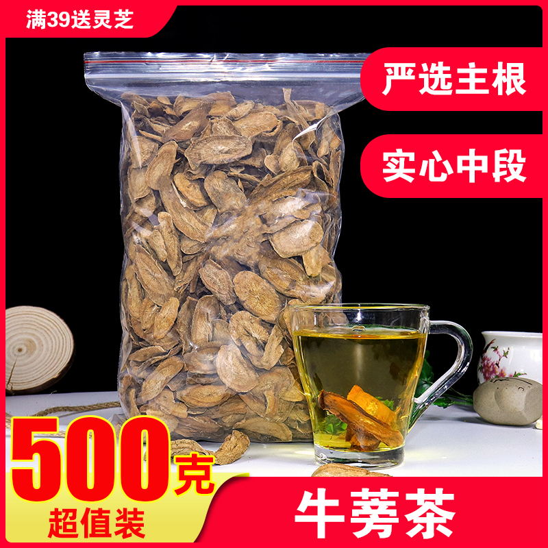 正品黄金牛蒡根干茶特级野生新鲜散装500g膀磅旁片包邮牛棒中药材
