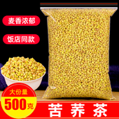 包邮 苦荞茶500g黄苦荞饭店专用正品 四川凉山荞麦茶浓香型茶叶泡水