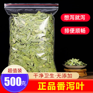 免邮 费散装 番泻叶天然通秘便茶500g泄叶去油 正品 蕃泻叶