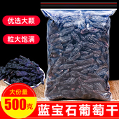 蓝宝石葡萄干500g美人指吐鲁番葡萄干新疆特产休闲零食免洗大颗粒