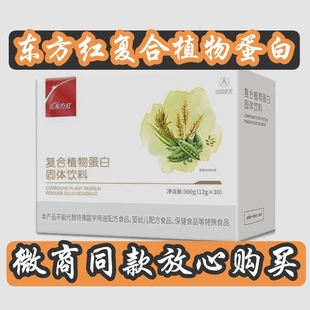 中国东方红航天神舟牌复合植物蛋白固体饮料官方东方红植物蛋白粉