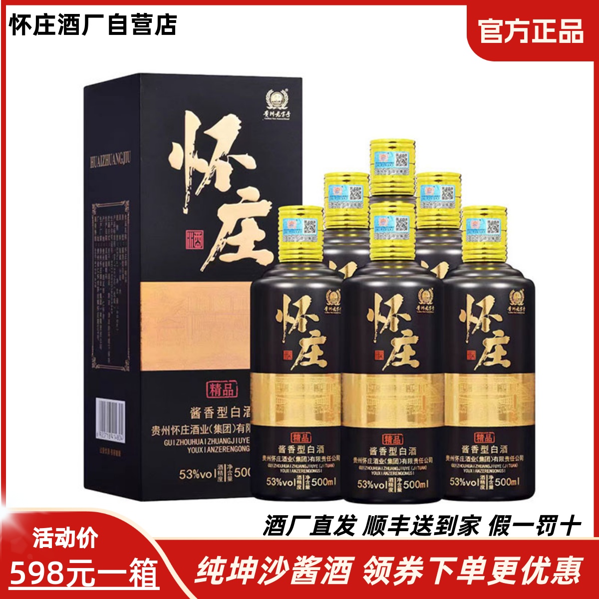 贵州怀庄酒53度1983精品酱香型白酒纯坤沙窖藏固态发酵整箱6瓶装