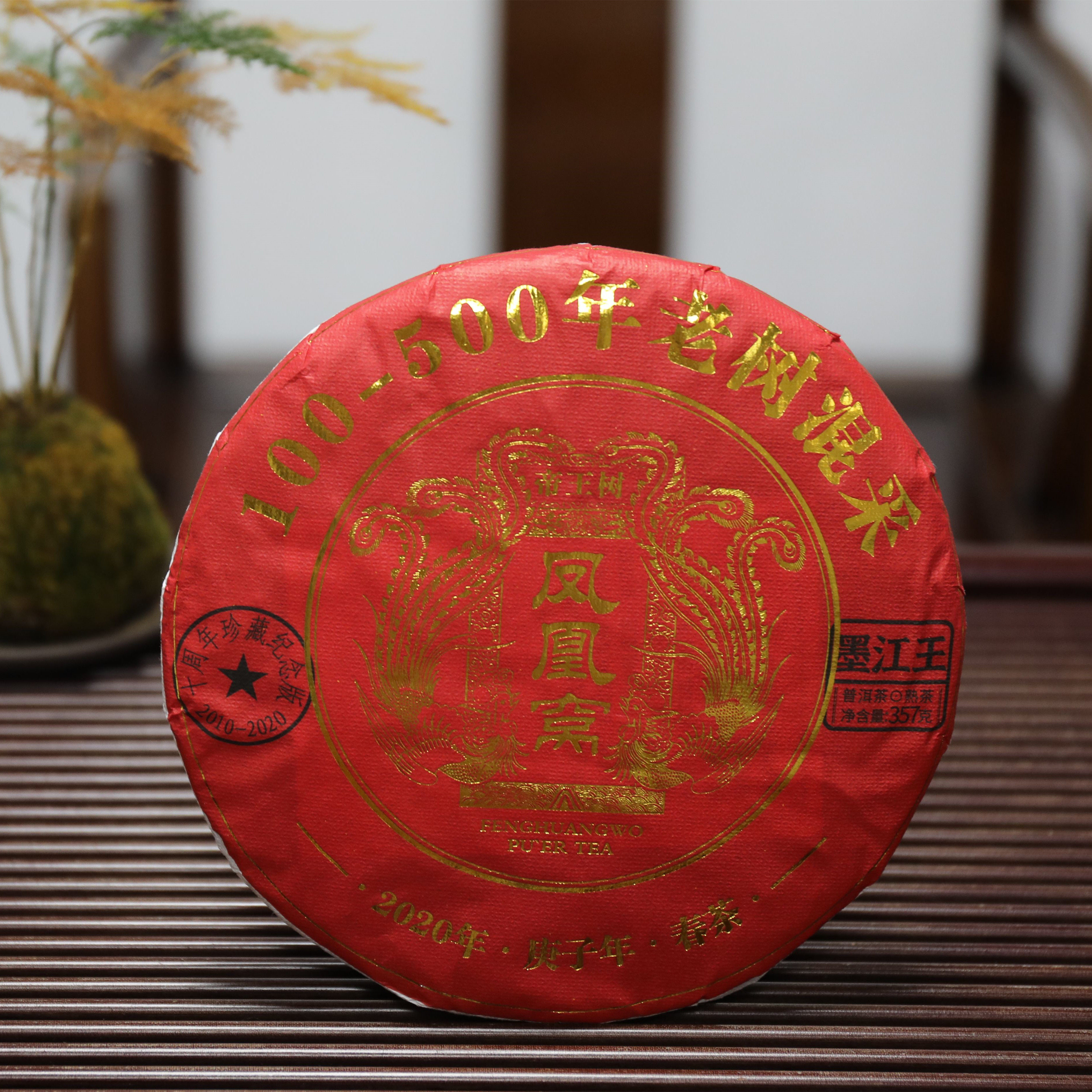 【高端茶礼推荐】云南帝王树凤凰窝古树饼茶普洱茶熟茶饼 357g/饼