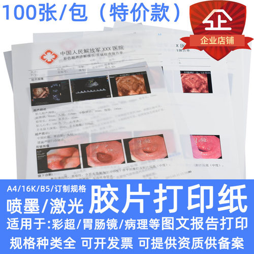 直销医用打印胶片特价彩超胶片纸
