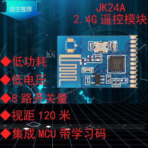 集讯智联JK24A无线2.4G遥控模块1至8路开关量高低电平低功耗对码