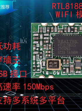 集讯智联RTL8188EUS无线WIFI模块组USB接口低功耗远距离穿墙安卓