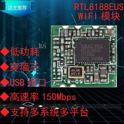 集讯智联RTL8188EUS无线WIFI模块组USB接口低功耗远距离穿墙安卓