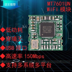 集讯智联MT7601UN无线WIFI模块组USB接口低功耗远距离穿墙安卓防K