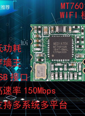 集讯智联MT7601UN无线WIFI模块组USB接口低功耗远距离穿墙安卓防K