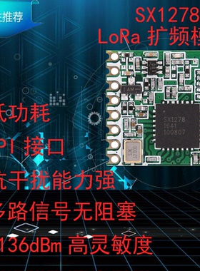 集讯智联SX1278/6无线LoRa扩频模块433/470M低功耗SPI接口远距离7