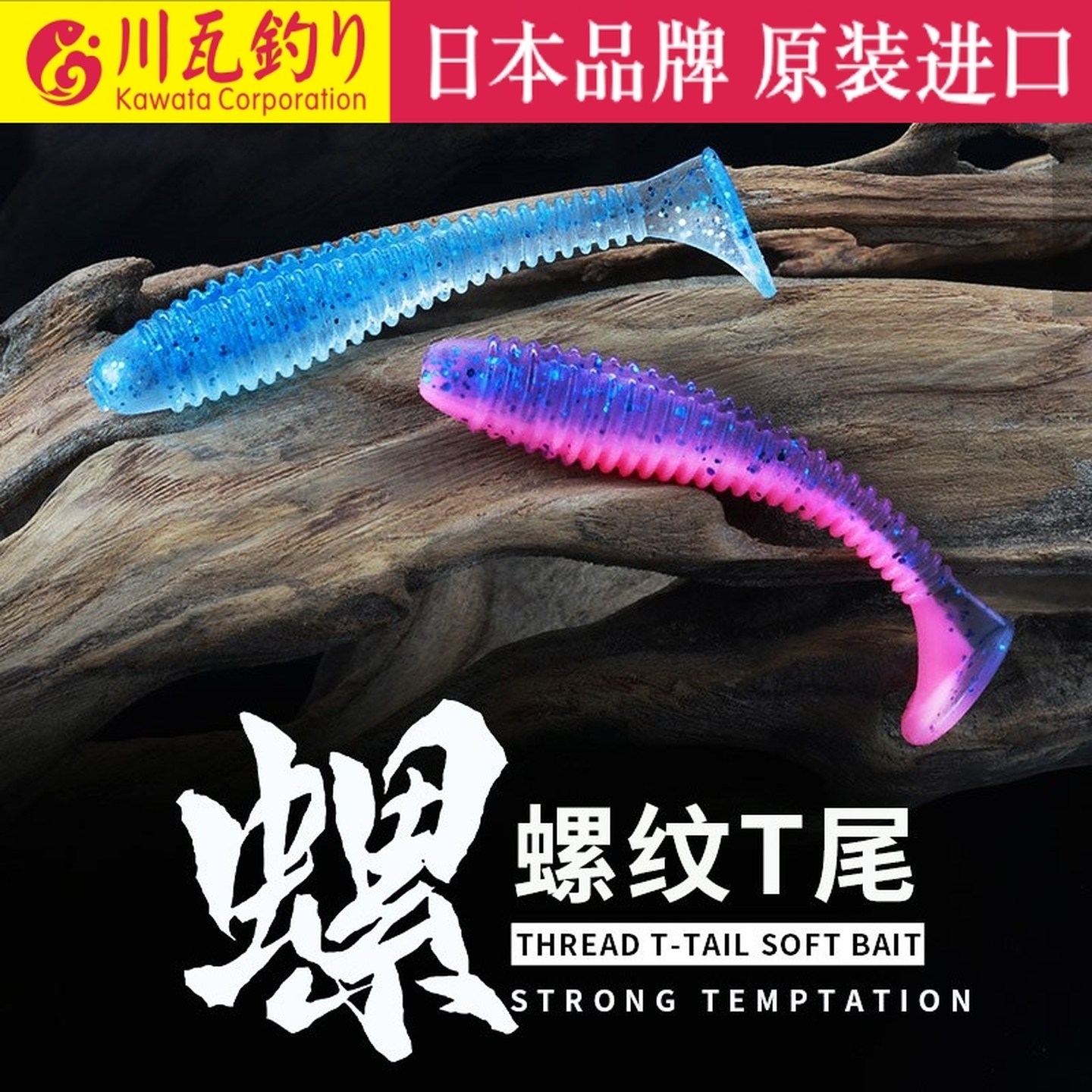 日本路亚螺纹T尾软饵倒钓假饵钓鲈鱼鳜鱼翘嘴德州螺旋铅头钩软虫,户外/登山/野营/旅行用品,路亚饵,淘宝优惠券,粉丝福利购,淘宝优惠卷