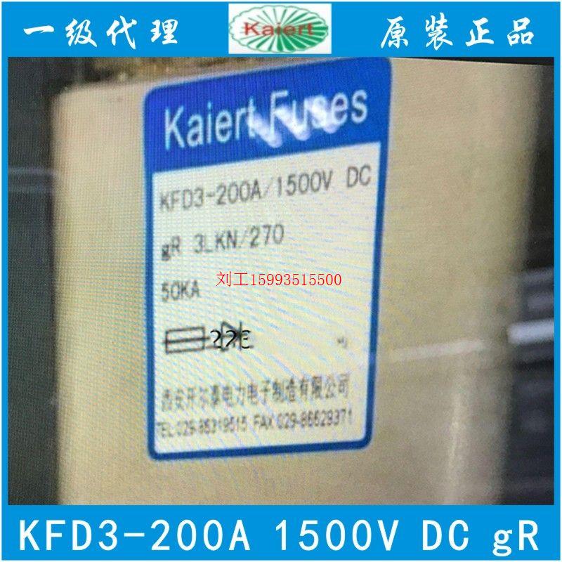 西安开尔泰电力 KFD3-200A 1500V DC gR 3LKN/270 50KA熔断器