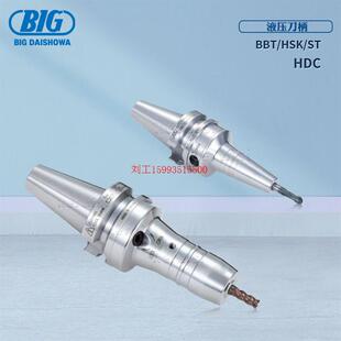 日本BIG液压刀柄BBT30/40/50 HSK ST20/32 C5/6系列CNC数控刀柄