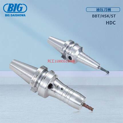 日本BIG液压刀柄BBT30/40/50 HSK ST20/32 C5/6系列CNC数控刀柄