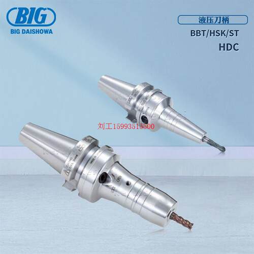 日本BIG液压刀柄BBT30/40/50 HSK ST20/32 C5/6系列CNC数控刀柄
