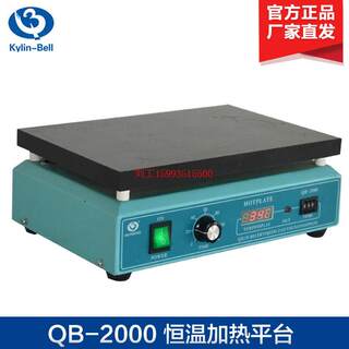 其林贝尔 QB-2000 恒温加热平台(定时 数字显示) 特氟龙加热板