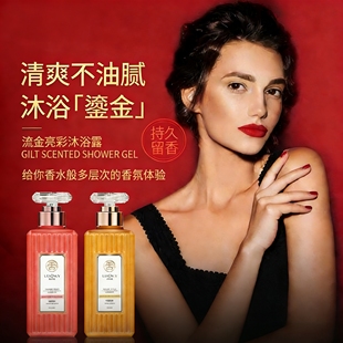 LEXONLY流金亮彩沐浴露500ml 持久留香清爽嫩肤香滑美肌保湿滋润