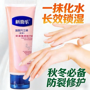 新喜乐凡士林软膏55g 保湿滋润防干裂 手足皲裂护理修护霜