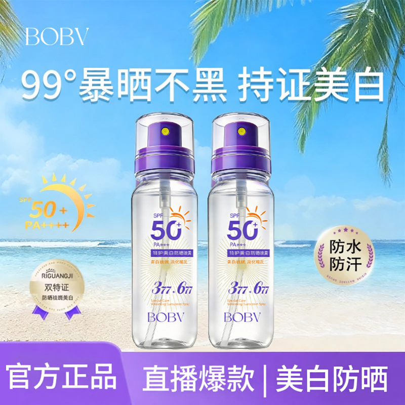 bobv小瓶美白防晒喷雾防水高倍防晒防紫外线377+677持证官方正品