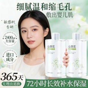 山茶花玻尿酸爽肤水650ml 提亮柔肤水早补水晚褪黄 补水保湿