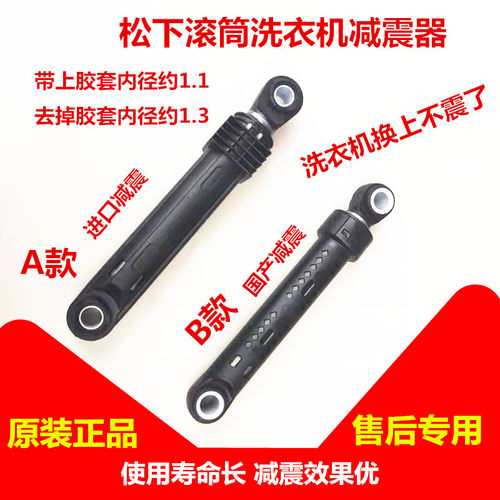 松下滚筒洗衣机XQG52-V52NS NDS V52NDW V20NW减震器避震阻尼拉杆