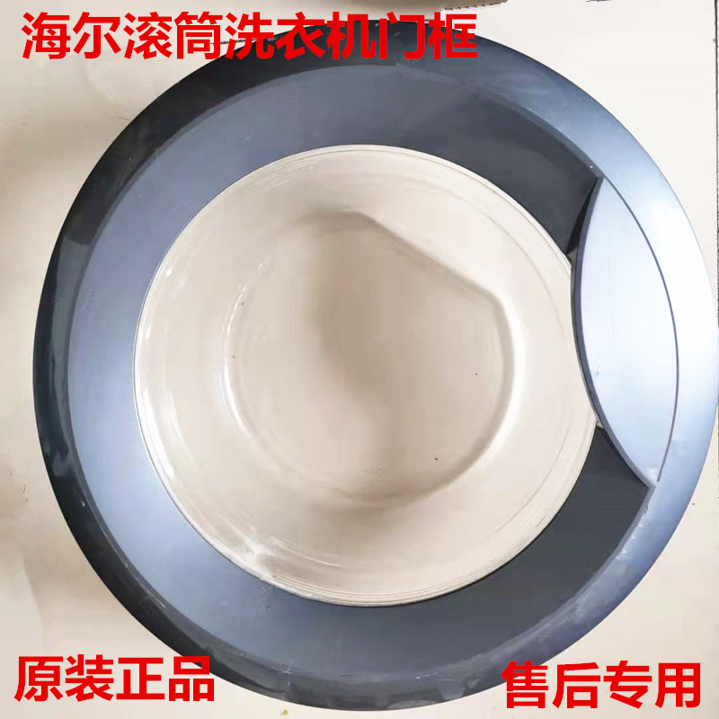 海尔滚筒洗衣机观察窗门框XQG60-10866FM K8866玻璃门把手铰链