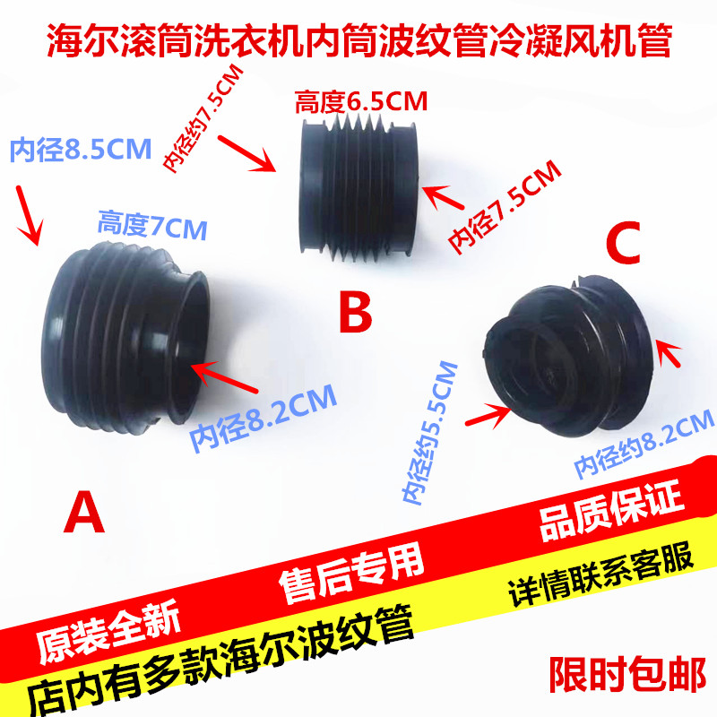 海尔滚筒洗衣机波纹管配件冷凝器软管内筒进气风管烘干连接橡胶管